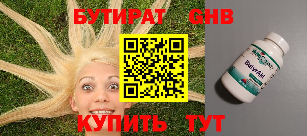 БУТИРАТ BDO  Саров 