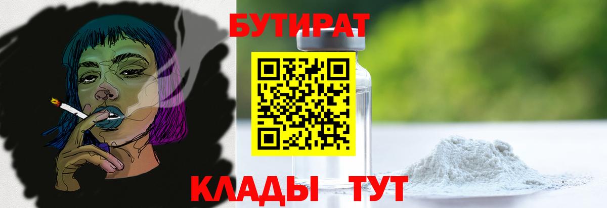 Бутират вода  Вход с VPN  Саров 