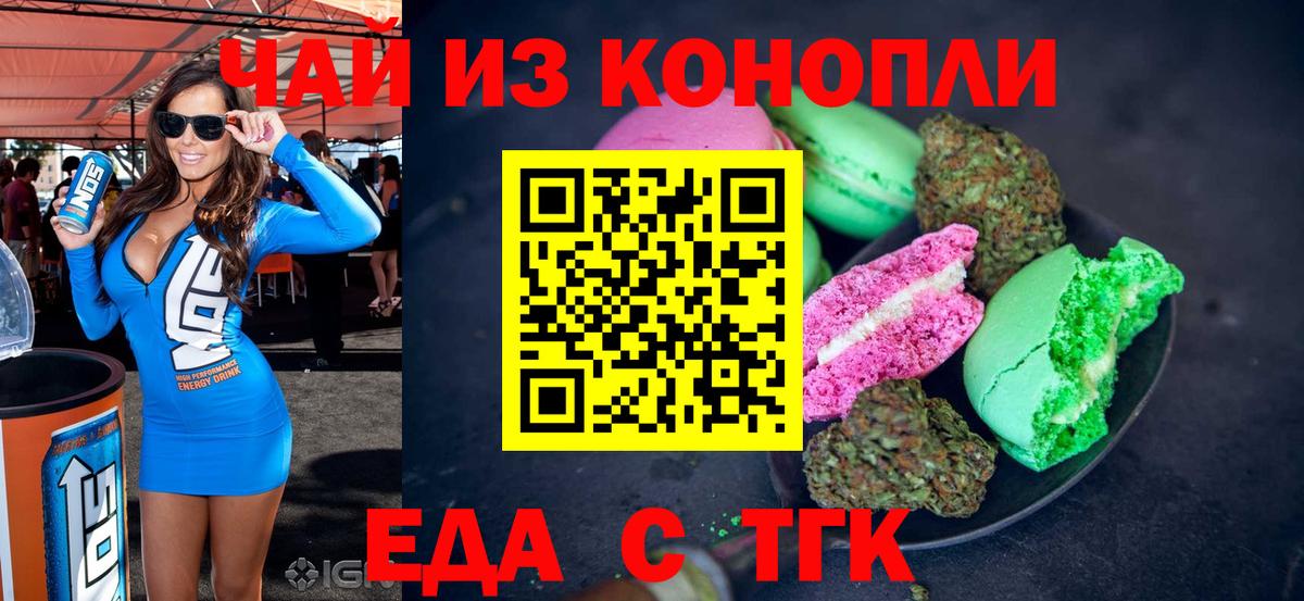 Печенье с ТГК марихуана  Вход с VPN  Саров 