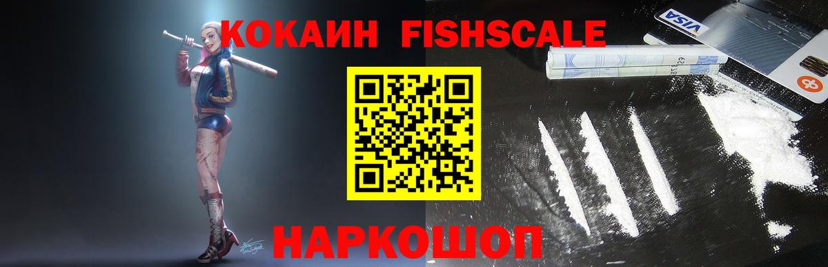 Саров  COCAIN  Вход с VPN  продажа наркотиков  Кокаин FishScale 
