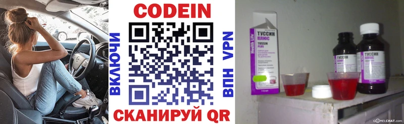 Кодеин Purple Drank  Саров 