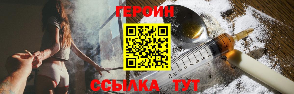 Героин белый Саров